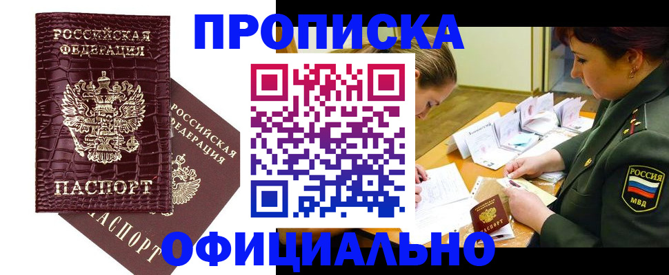 где прописаться в Нальчике