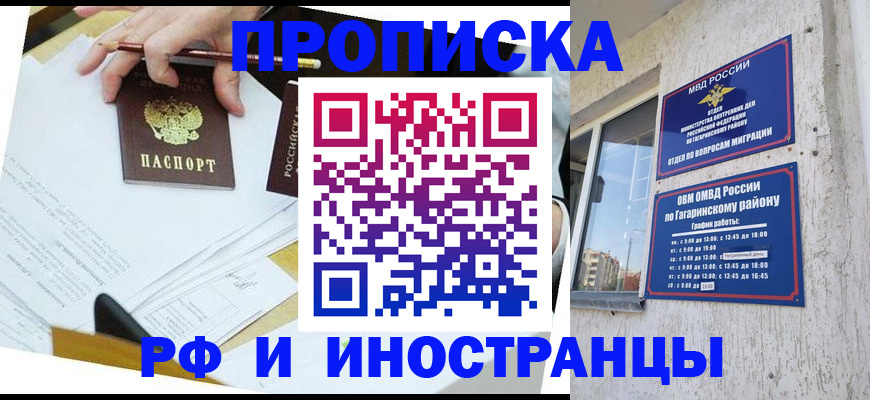временная регистрация надежно в Нальчике