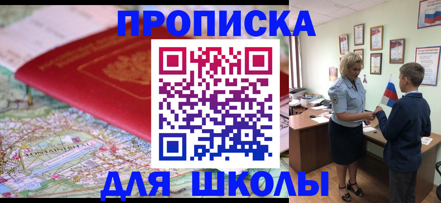 прописка в Нальчике