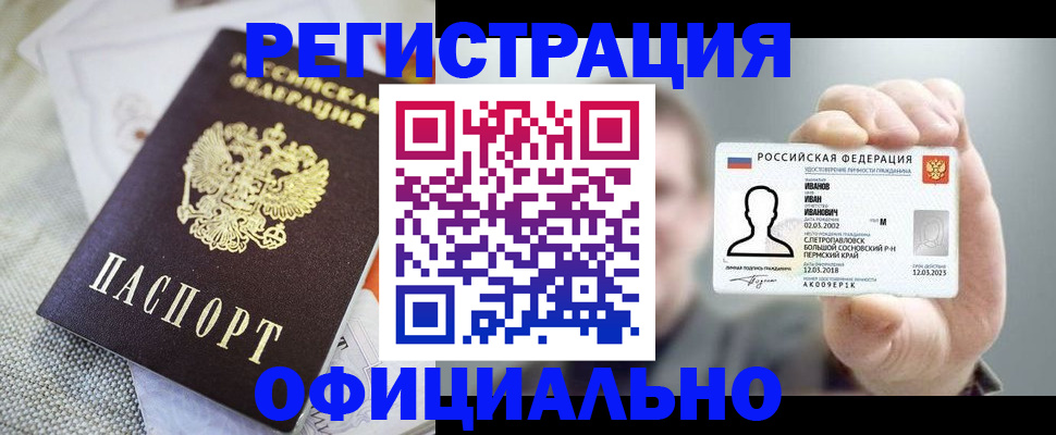 регистрация в Нальчике