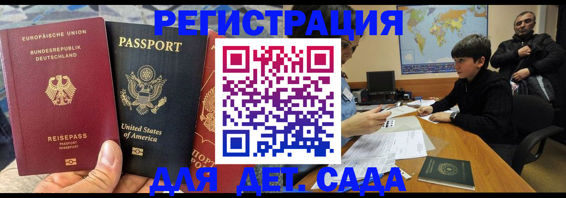 прописка для школы в Нальчике